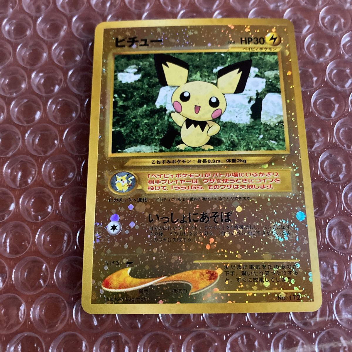 ファイル出し品】ピチュー ポケモンカード neo プレミアム