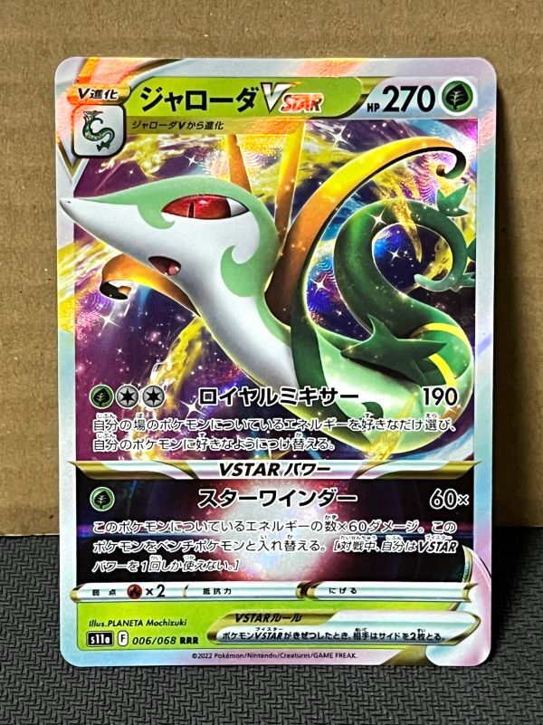 ポケモンカード S11a 白熱のアルカナ 006 ジャローダVS RRR