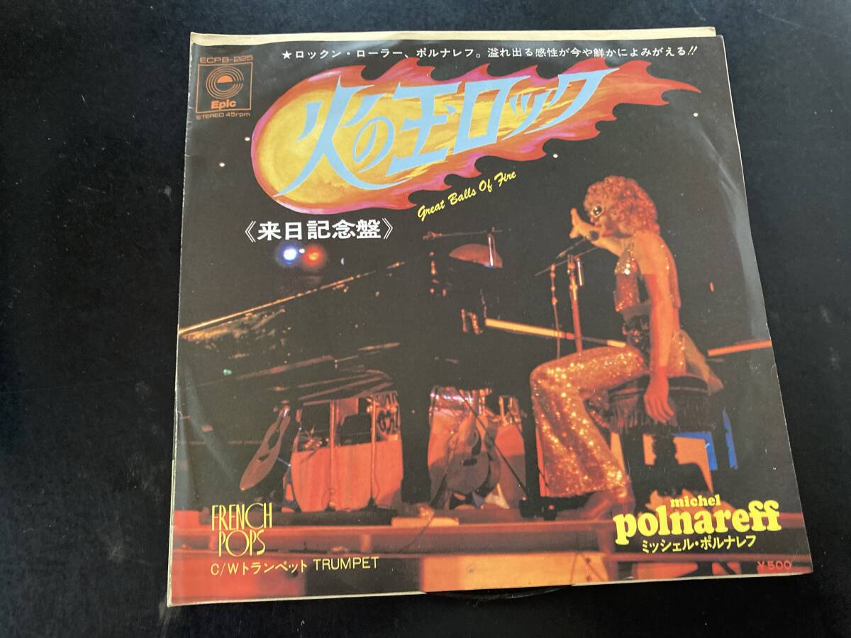 MICHEL POLNAREFF/ミッシェル・ポルナレフ/ファースト ミッシェル・ポルナレフ michel polnareff ECPH7 | レコード通販
