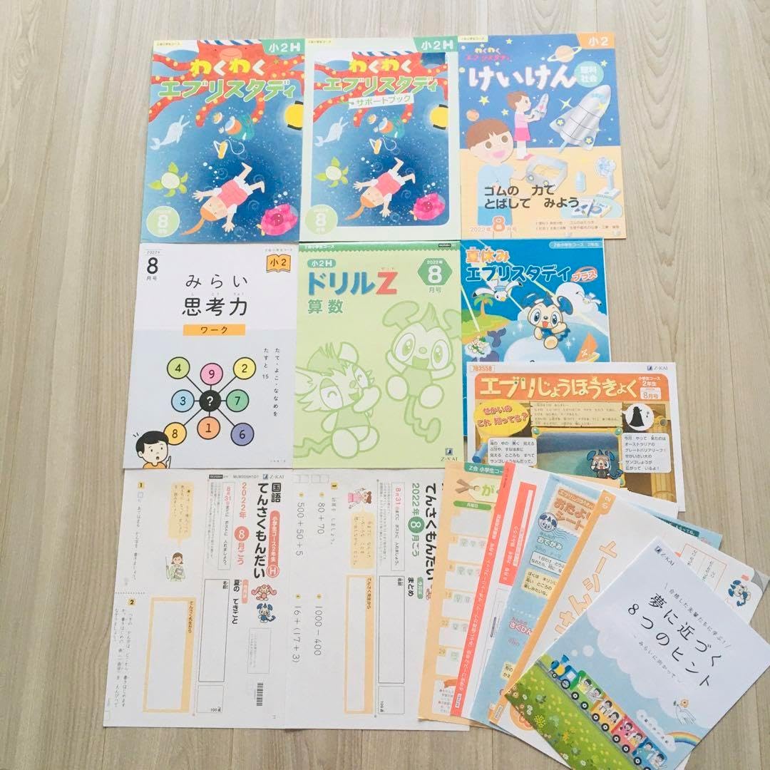 Z会 小学2年生 小2 8月号 夏休み 特別号 z会 小学2年生