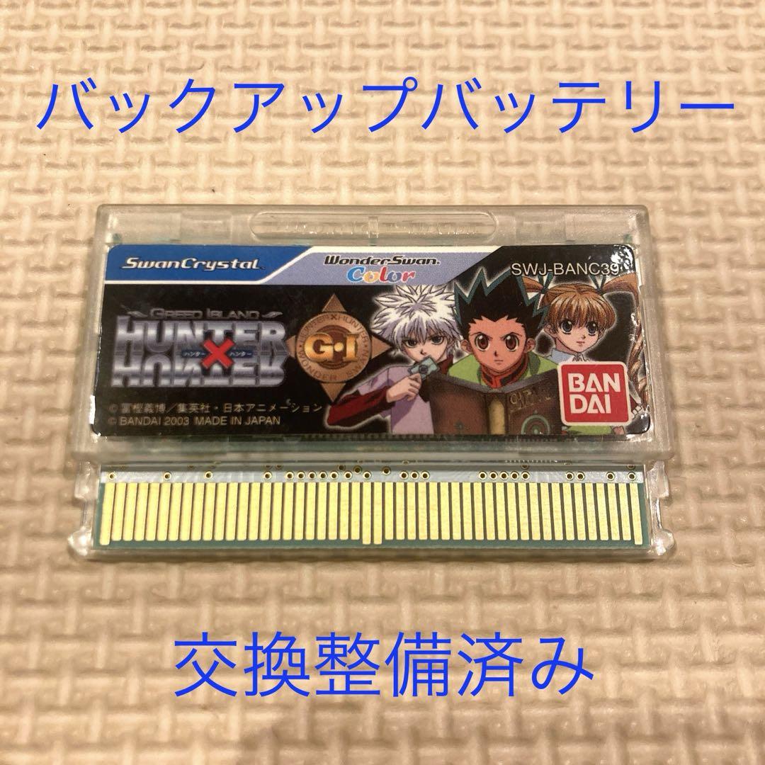 HUNTER×HUNTER G・I グリードアイランド ワンダースワン 新品