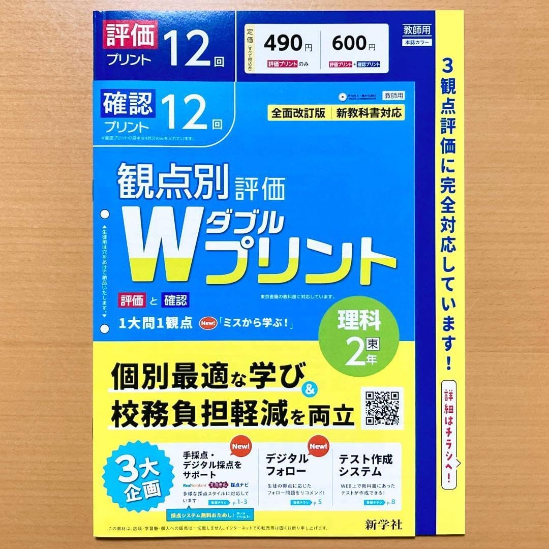 2025年度　理科 Ｗプリント　中学3年　東京書籍版　解答有り。生徒用プリント 2025年度Wプリント理科2年 東京書籍版ダブルプリント 教師用