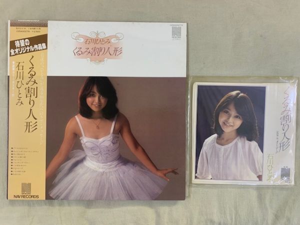 石川ひとみ　生写真セット　非売品　特典　レア　希少品　入手困難　貴重品　限定 中古CD】石川ひとみ / hitomi ishikawa CD BOX [8CD BOX]