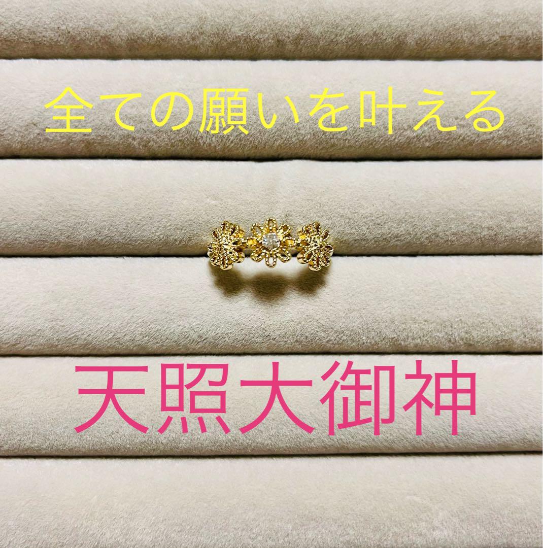 最高神、天照大御神】全ての願いを叶える【開運リング】 （願い