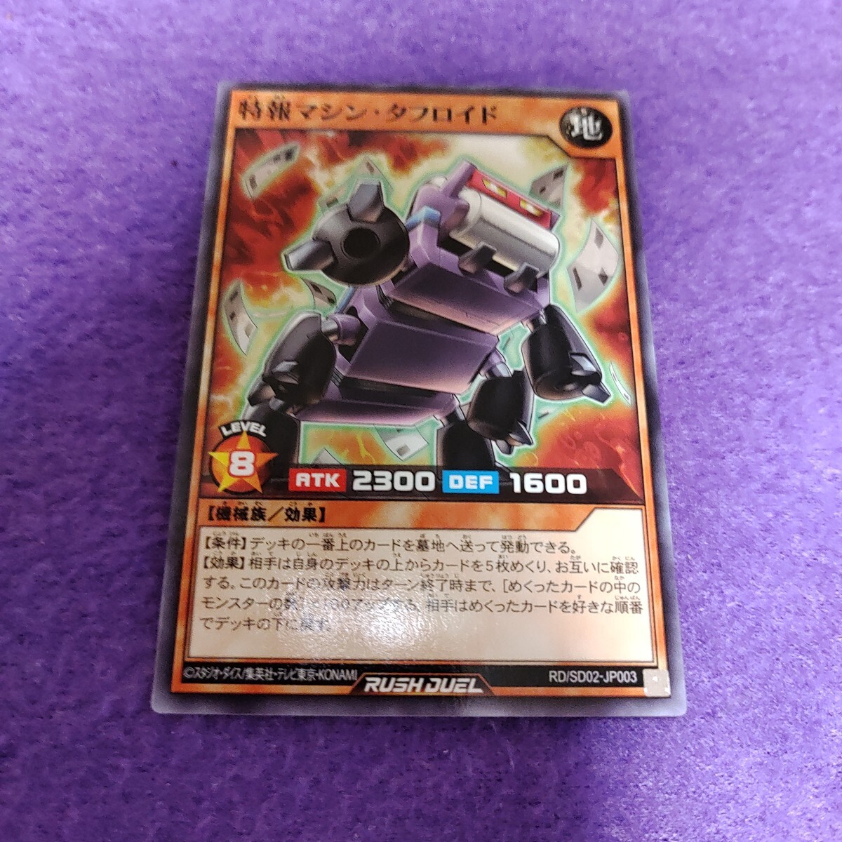 遊戯王 ラッシュデュエル 特報マシン・タフロイド ノーマル 醸さ