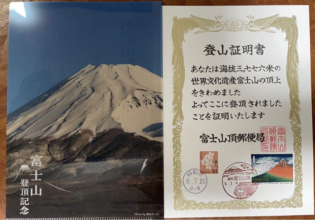 初日印 富士山頂郵便局　風景印　ミャクミャク　ポストカード　2枚セット 富士山頂郵便局限定ポストカード 展示中 in Museum of
