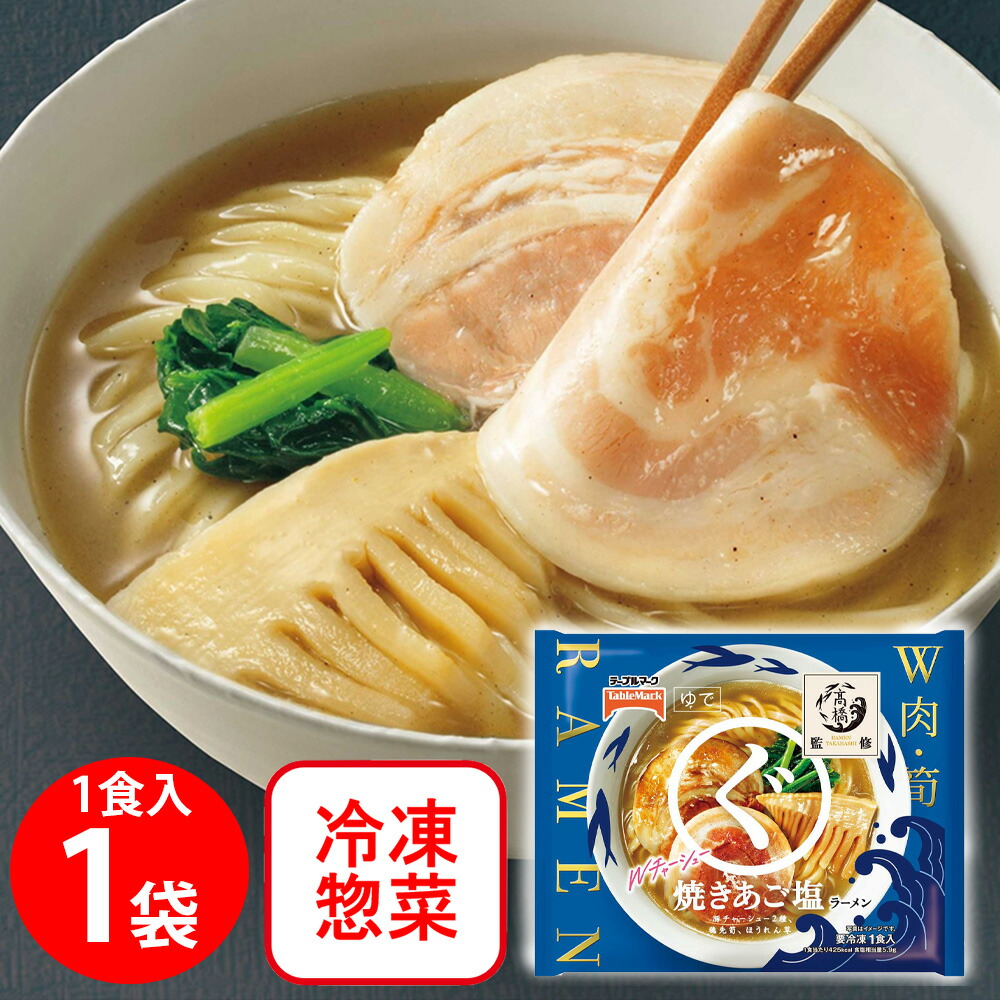 塩ラーメン Amazon.co.jp: [冷凍] キンレイ お水がいらない塩元帥ラーメン