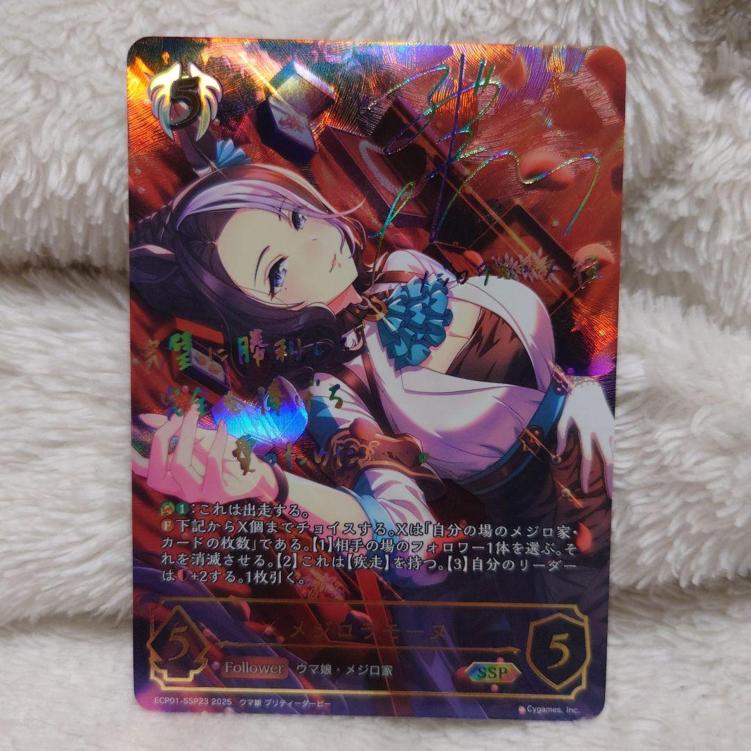 ウマ娘 SSP メジロラモーヌ サイン 2025年最新】メジロラモーヌ sspの人気アイテム - メルカリ