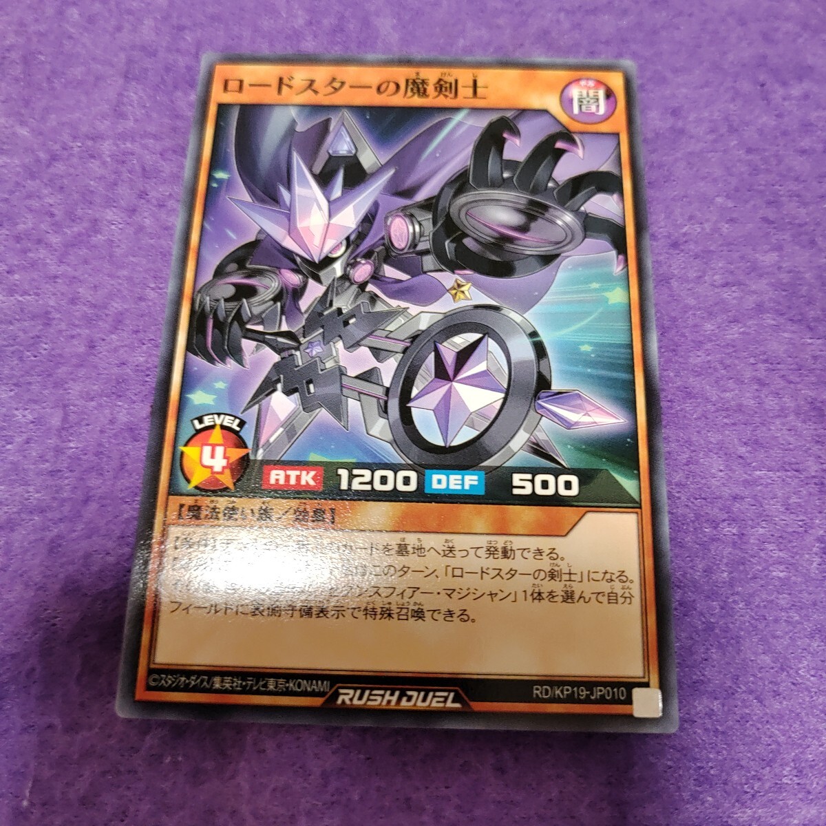 遊戯王 ラッシュデュエル ロードスターの魔剣士 ノーマル RD