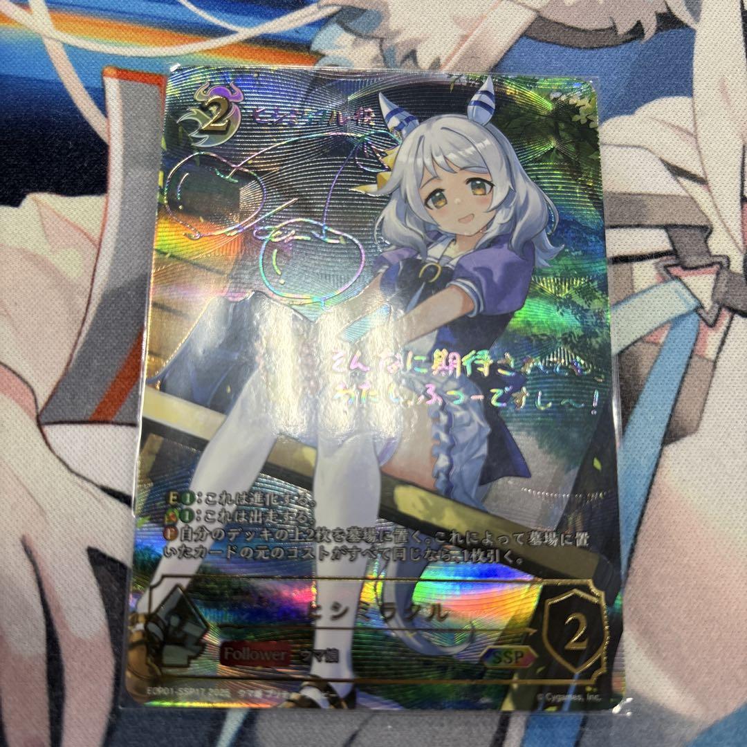ヒシミラクルSSP 2コスト シャドウバース エボルヴ（シャドウ
