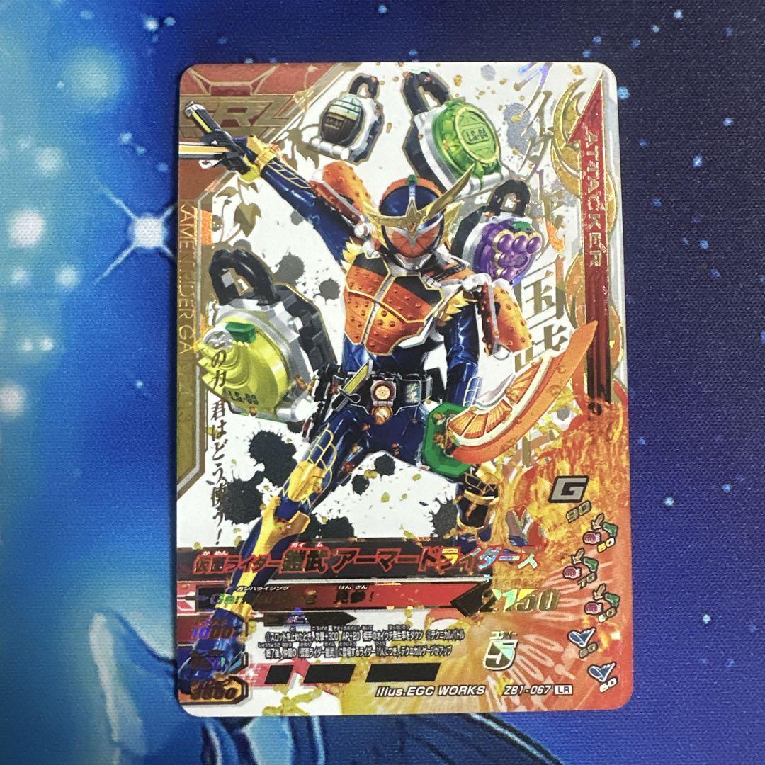ガンバライジング ZB1 鎧武 LR（仮面ライダーウィザード ZB3