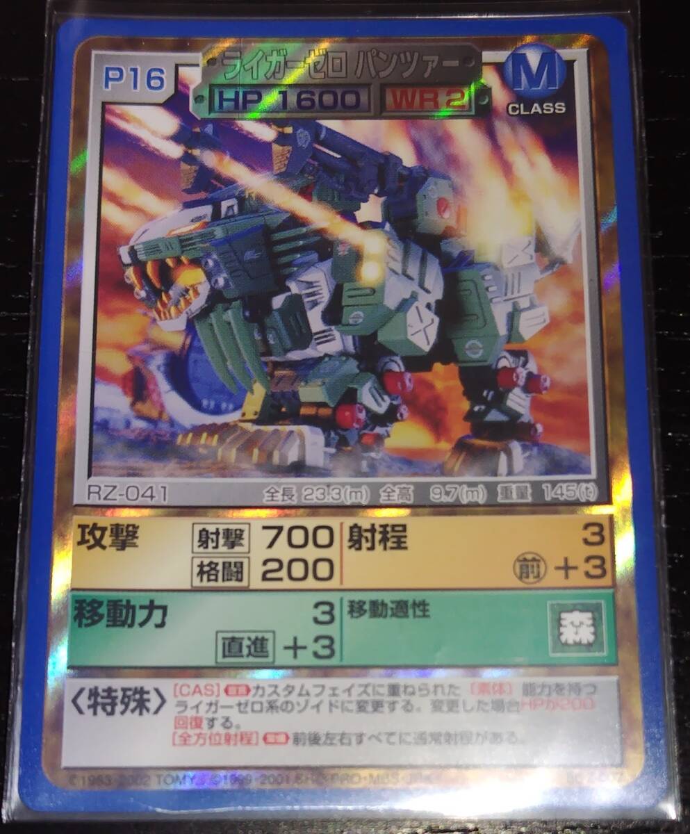 ☆ゾイドバトルカードゲーム 6弾 B6 Z-007 ライガーゼロ