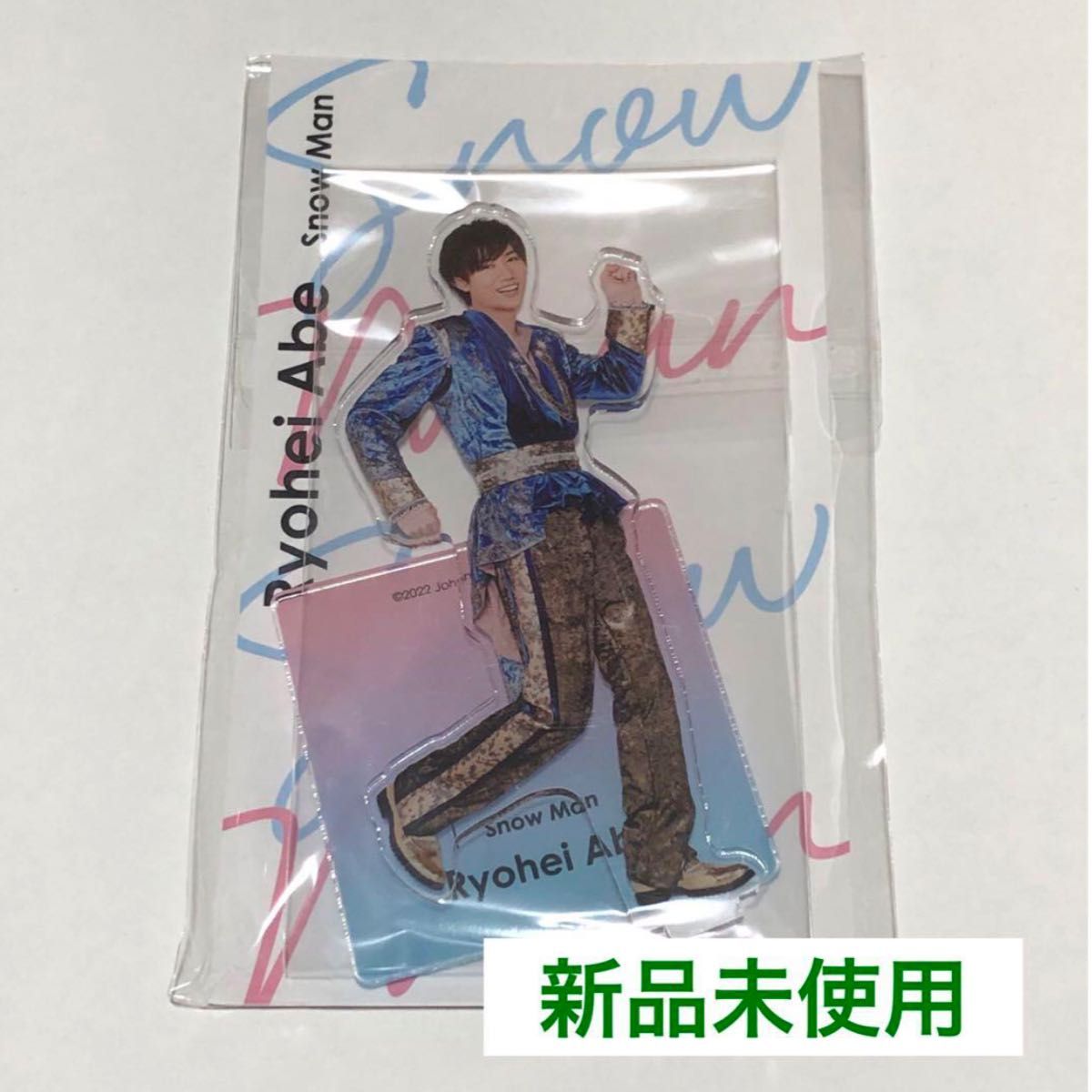 阿部亮平 アクリルスタンド 第1弾 Amazon.co.jp: Snow Man 【阿部亮平 アクリルスタンド