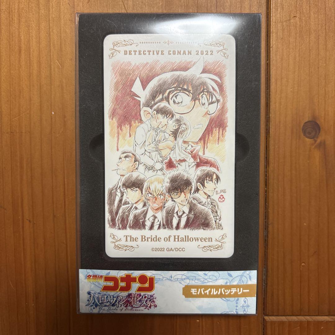 【新品】名探偵コナン モバイルバッテリー 警察学校組 ハロウィンの花嫁 新品】名探偵コナン モバイルバッテリー 警察学校組 ハロウィン