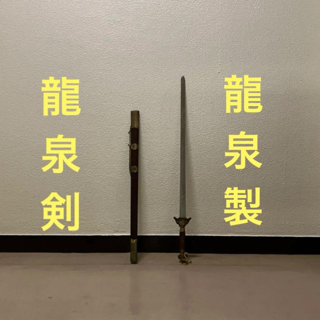 唐剣 漢剣 龍泉剣 太極剣 中国剣 刀 模造刀模擬刀 中華中国武術