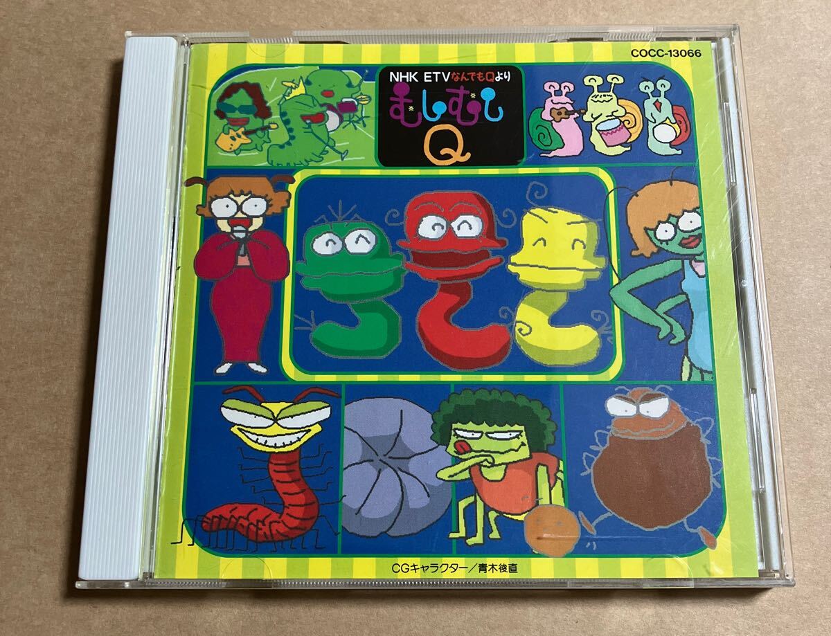 CD むしむしQ NHK ETV なんでもQ COCC-13066 水木一郎 影山