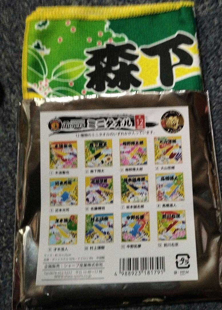 阪神タイガース シークレット ビジョン ファブリックスローガン タオル　森下翔太 阪神タイガース シークレット ビジョン ファブリックスローガン