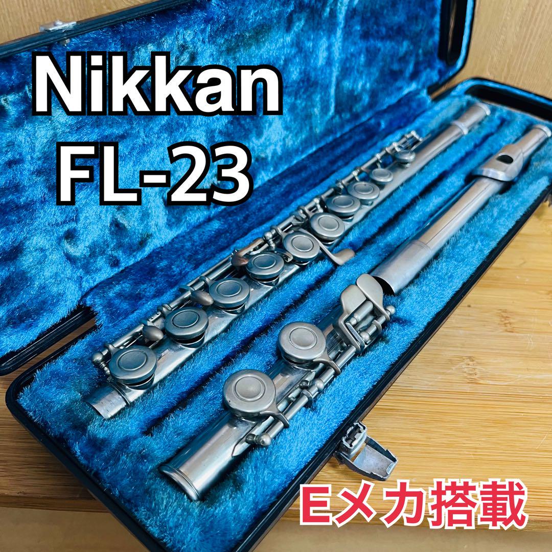Nikkan ニッカン FL-23 じまわ フルート Eメカ搭載 管楽器