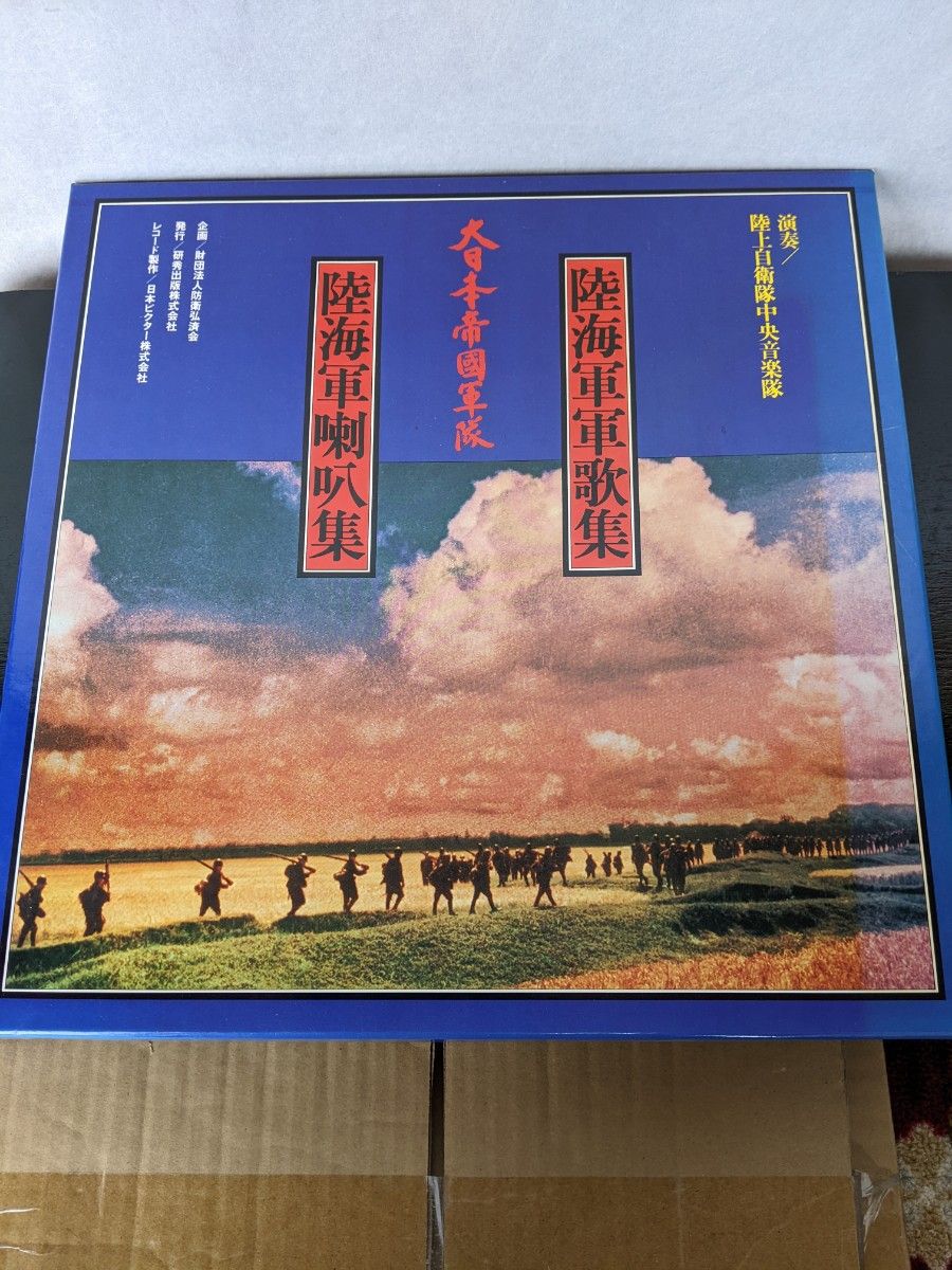 陸海軍軍歌集 LP レコード 2枚（レコード 『日本軍歌集(第2集