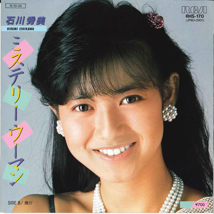 M*H様 まとめ売り　石川秀美/シュール シュール 石川秀美の値段と価格推移は？｜7件の売買データから