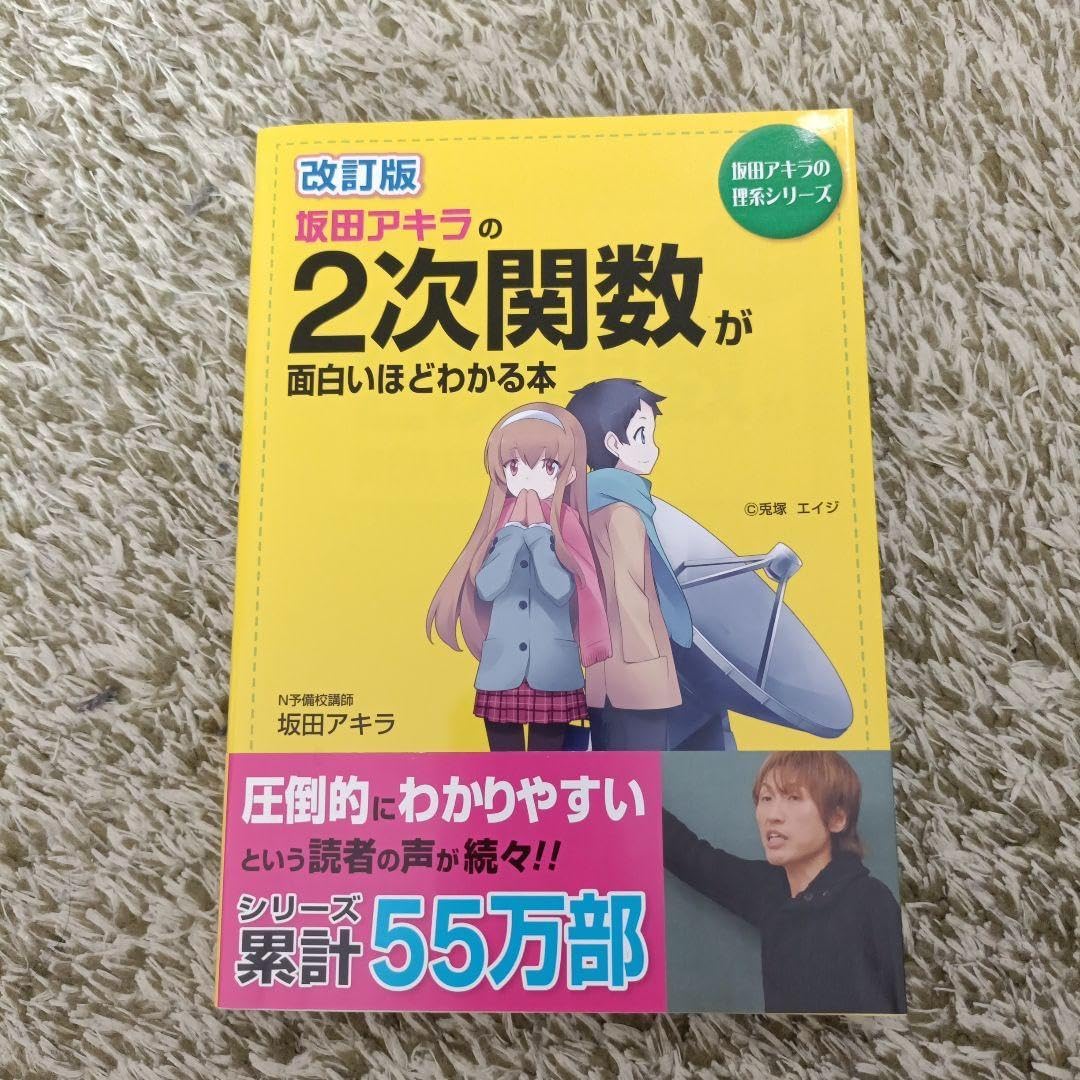 坂田アキラ 数学 まとめ売り 数学問題集 15冊セット 坂田アキラシリーズなど 大学受験 高校生