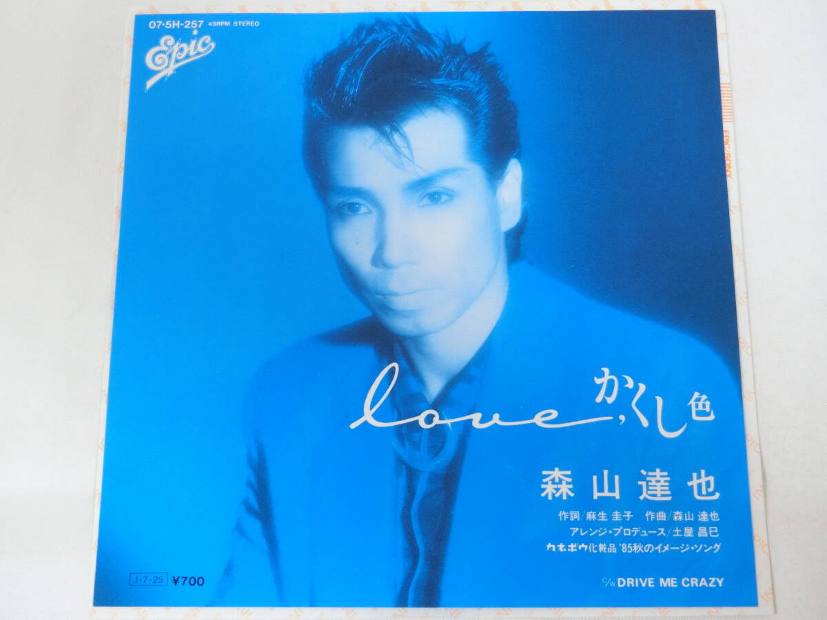 Yahoo!オークション -「森山達也」(レコード) の落札相場・落札価格