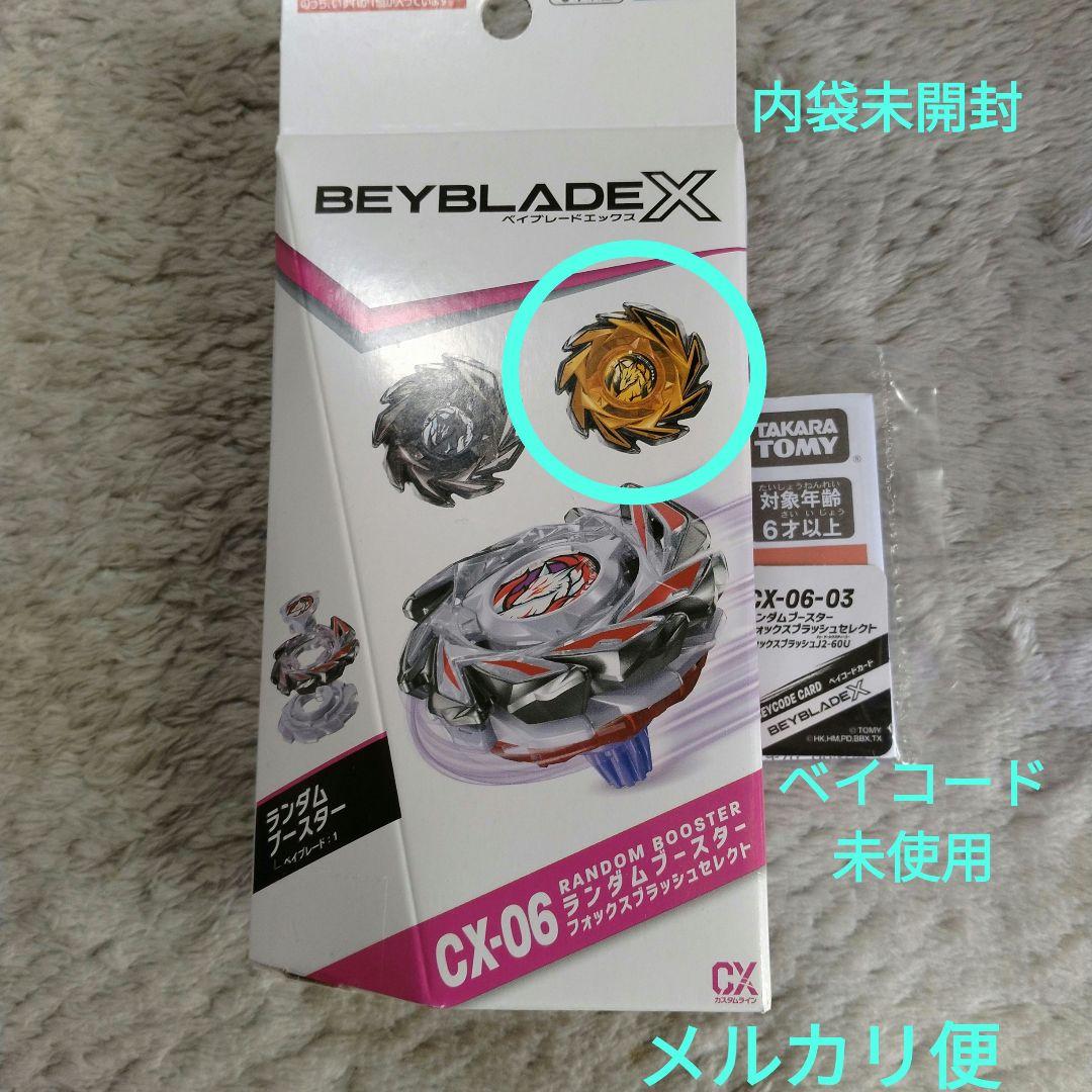 【1カートン】 CX-06 ランダムブースター フォックスブラッシュセレクト BEYBLADE X CX-06 ランダムブースター フォックスブラッシュ