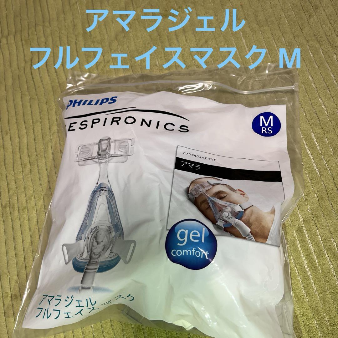 CPAP アマラフルフェイスマスク　M 2個セット Philips 【フィリップス PHILIPS】CPAP（シーパップ