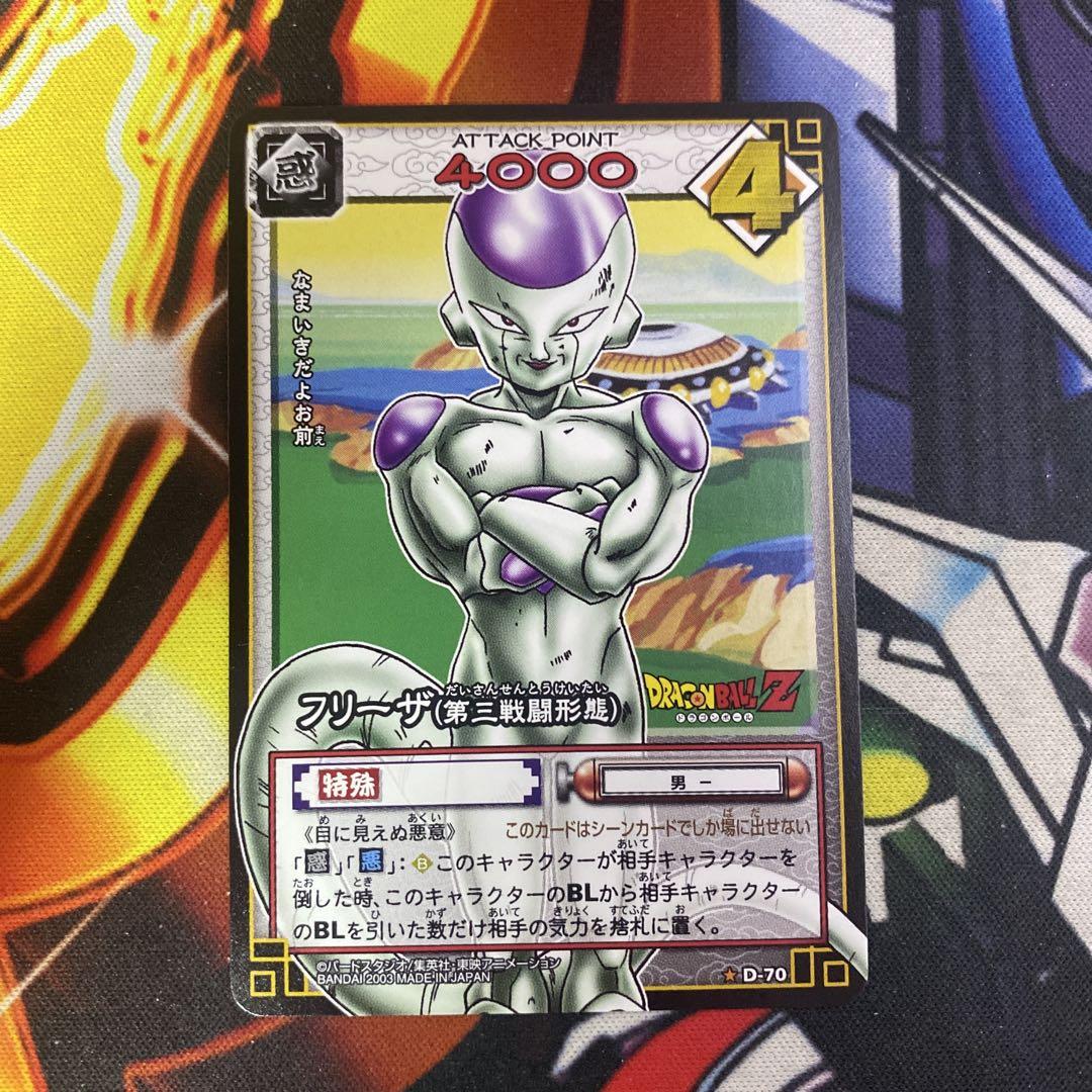 ドラゴンボール カードゲーム フリーザ 第三戦闘形態 70