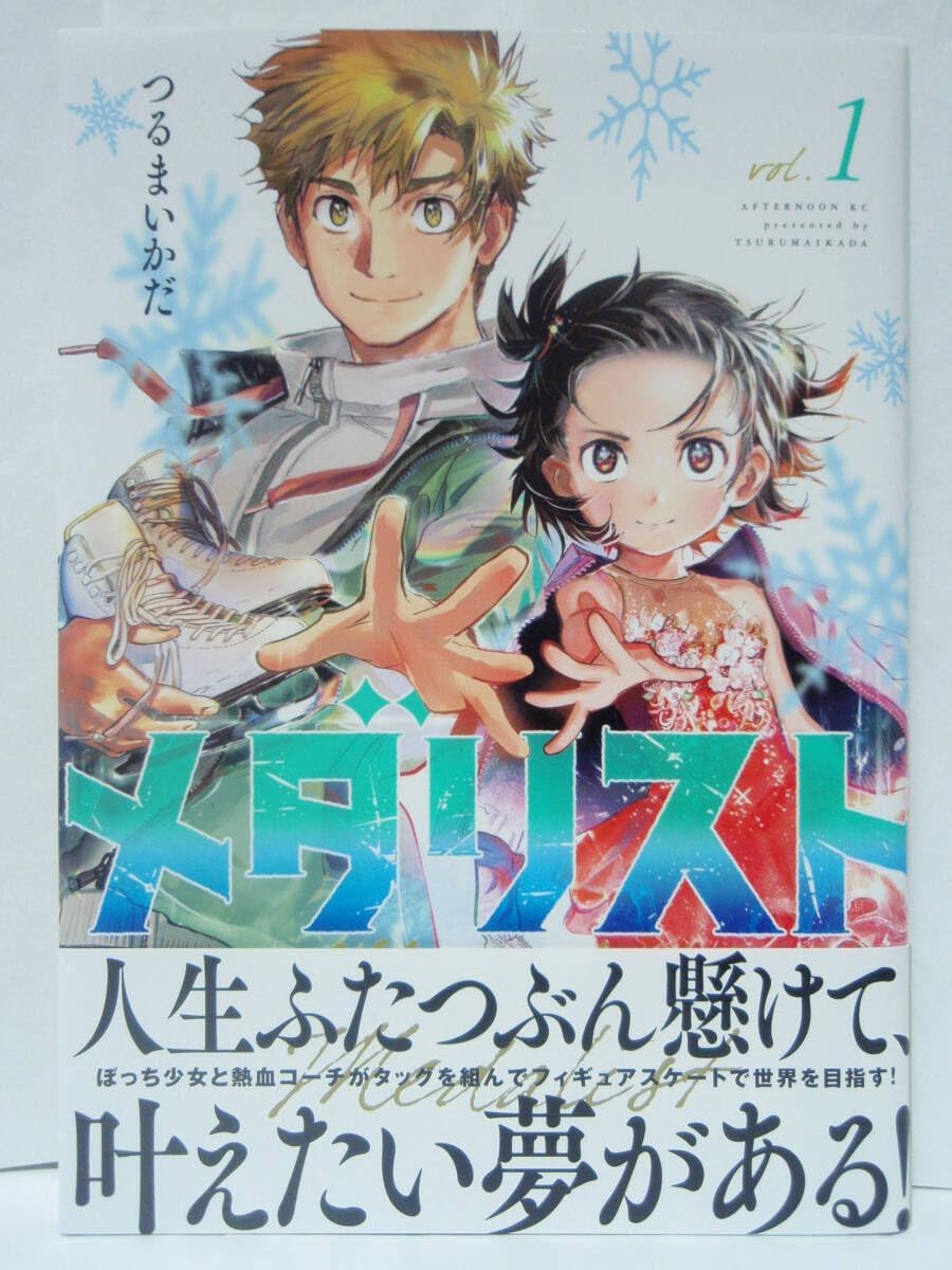 メダリスト 次に来るマンガ大賞 イラストカード クリアしおり コミック 特典新刊 漫画「メダリスト」⛸🏅 on X: 