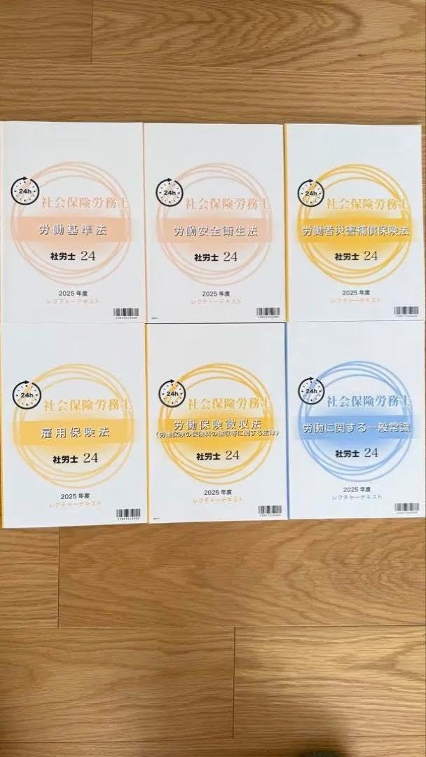 未使用＊ 2025年度版 資格の大原 社労士24 テキスト労働編6冊
