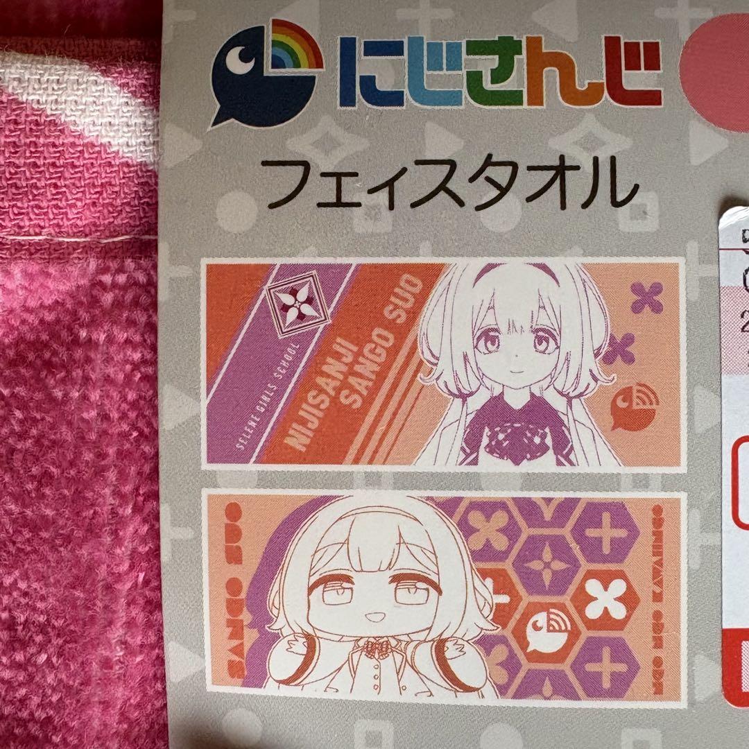 にじさんじ フェイスタオル 周央サンゴ しまむらコラボタオル