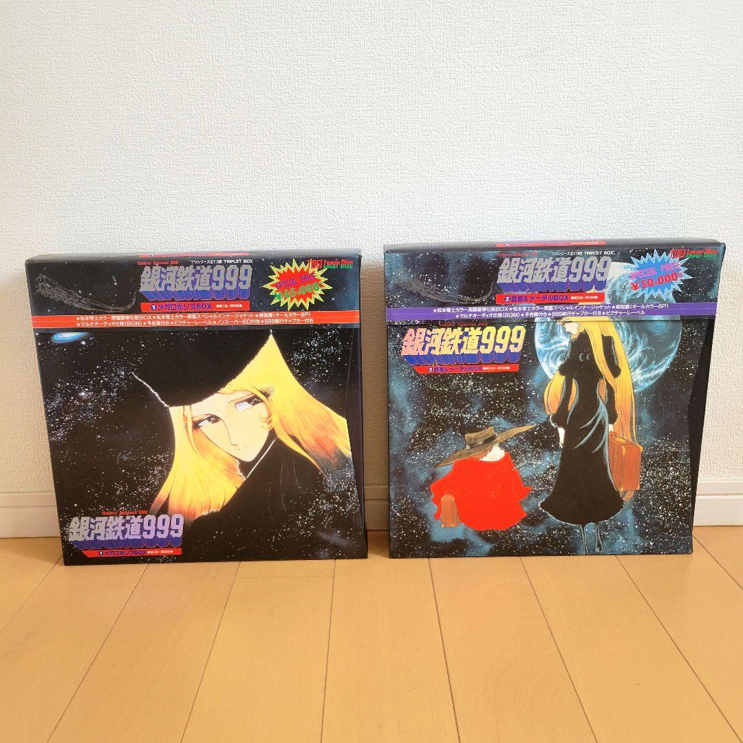 銀河鉄道999 レーザーディスク メガロポリス 鉄郎＆メーテル BOX