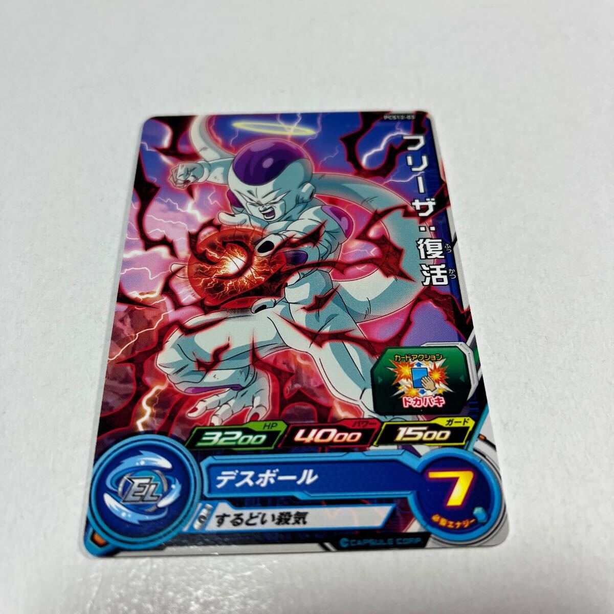 スーパードラゴンボールヒーローズ MM3ー052 フリーザ:復活