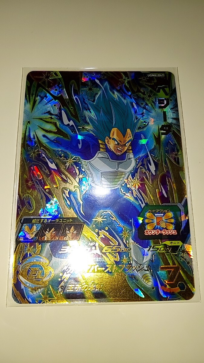 みずさん専用 ドラゴンボールヒーローズ ドラゴンボールヒーローズ UGM6 047 ベジータ（UGM6-004