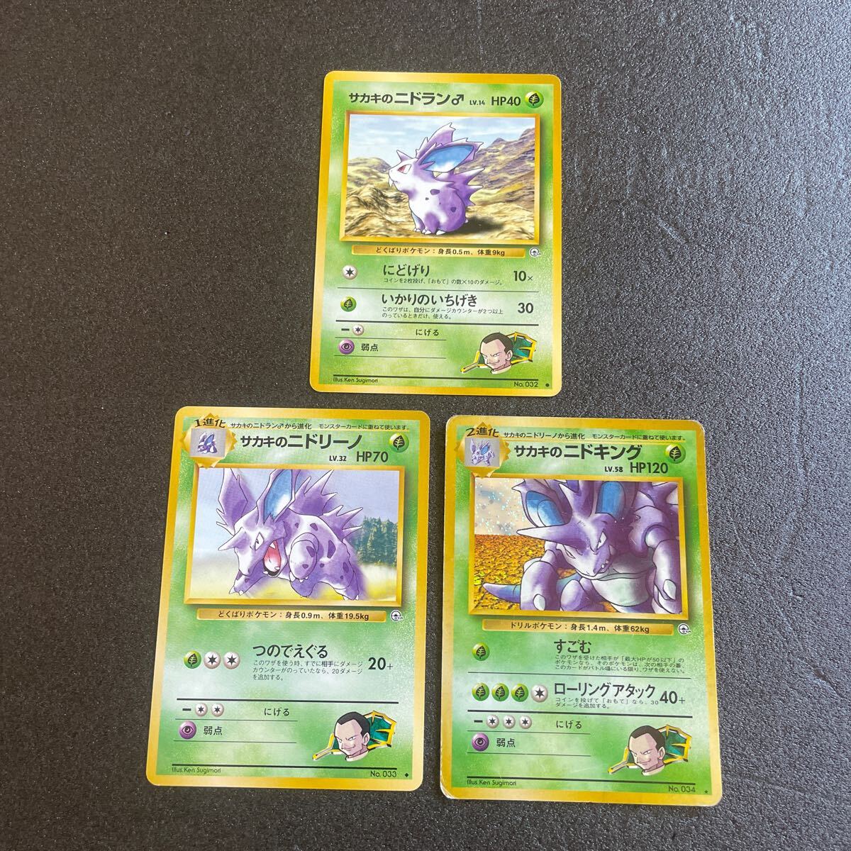 ポケモンカード 旧裏面 サカキのニドラン ニドリーノ ニドキング