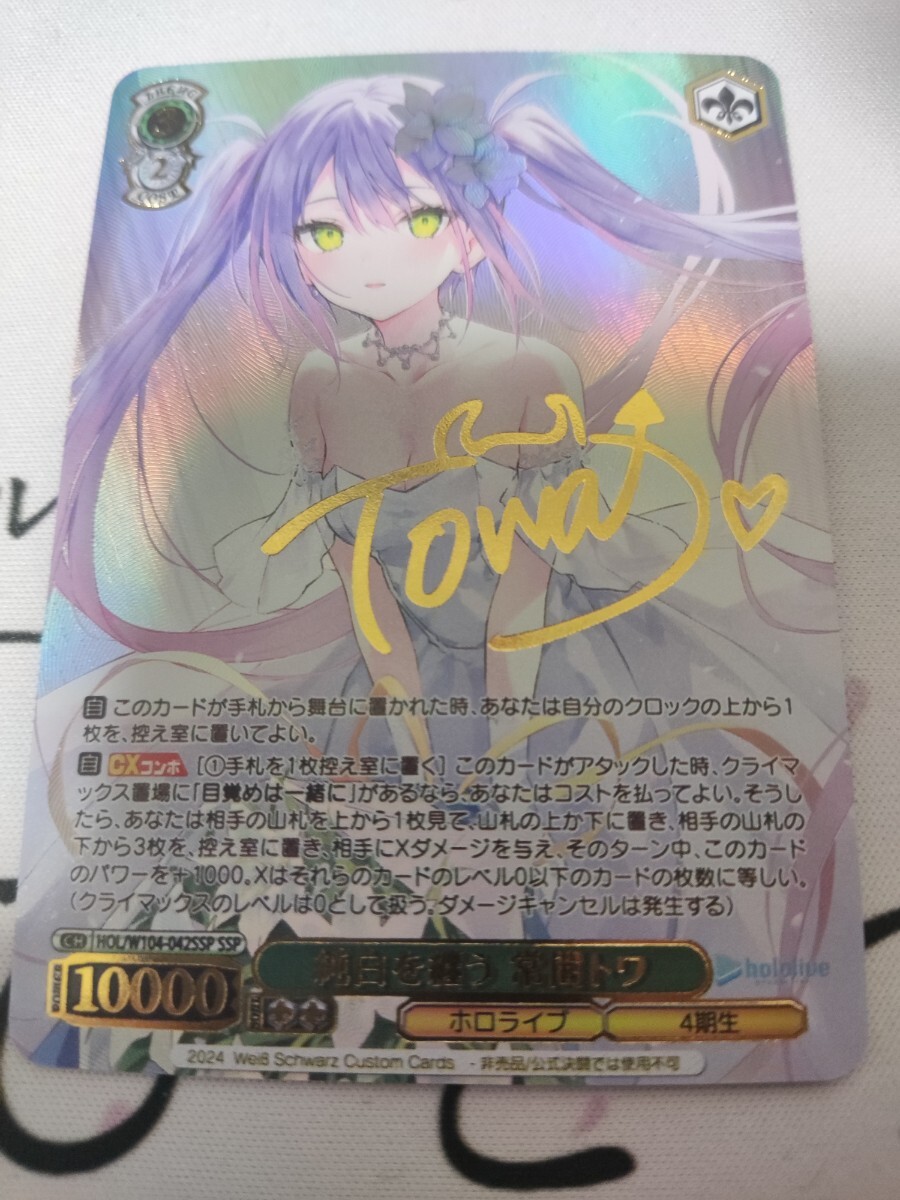 BGS10 SSP 純白を纏う 常闇トワ（サイン入り） 純白を纏う 常闇トワ(SSP)※箔押しサイン - カードキングダム徳島