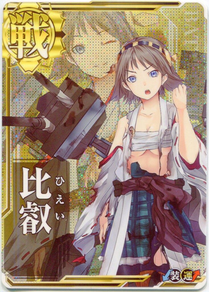 SEGA 艦これアーケード 比叡(中破ホロ) 戦艦 （艦これアーケード