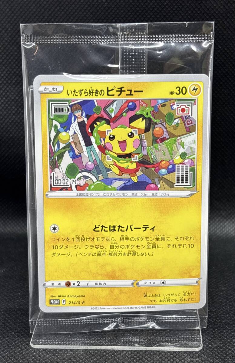 【美品・psa10】希少　いたずら好きのピチュー　プロモ　はじめしゃちょー 59fa0d48103ddecdf6cb3aaa2dbaea