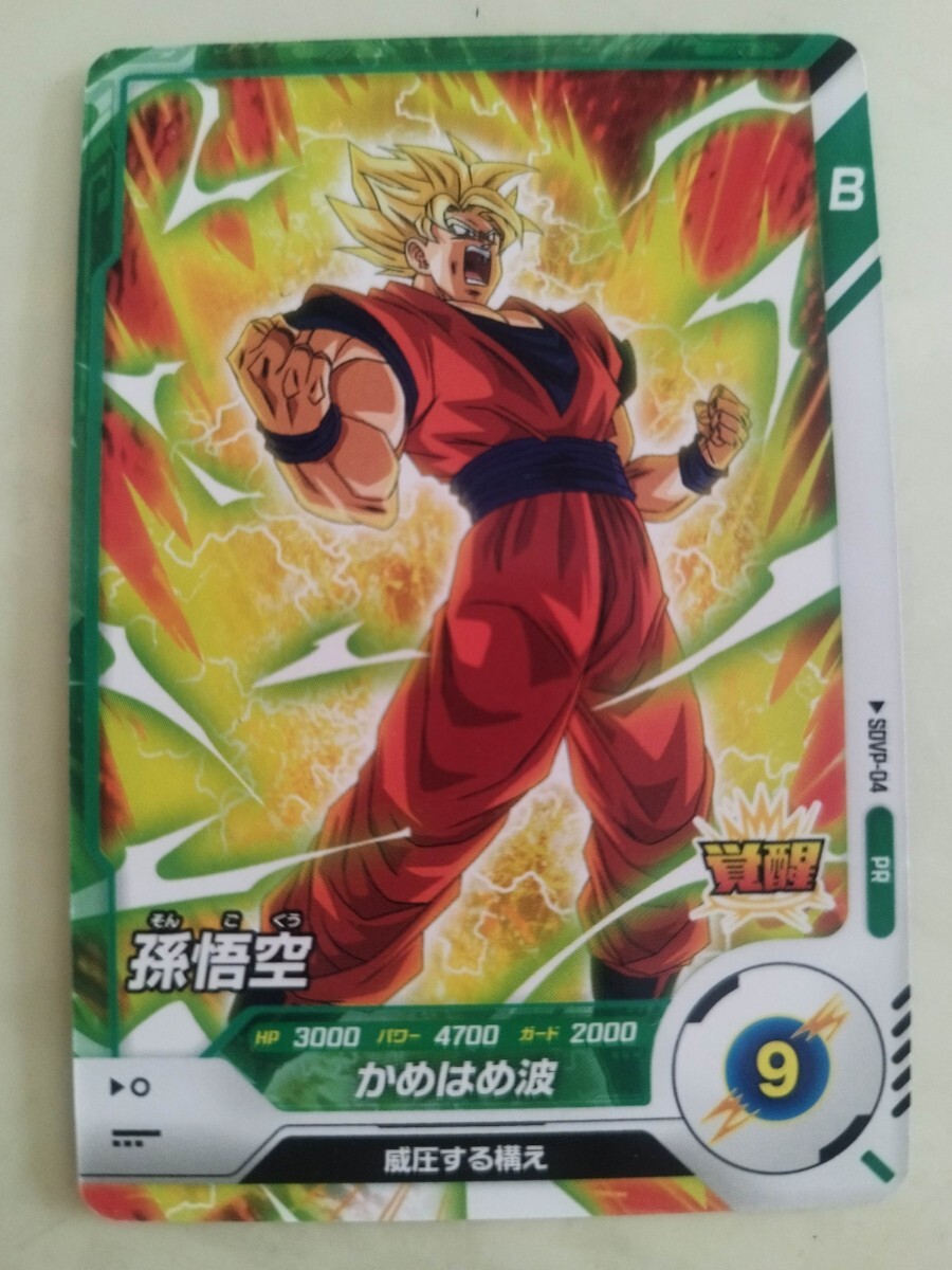 即決 ドラゴンボールスーパーダイバーズ SDVP-04 孫悟空（SDVP