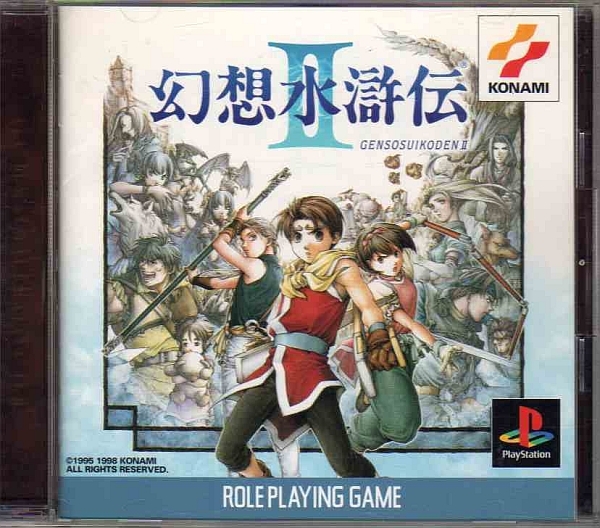乖壹14】幻想水滸伝II 【SLPM-86168】 （動作保証品 PS