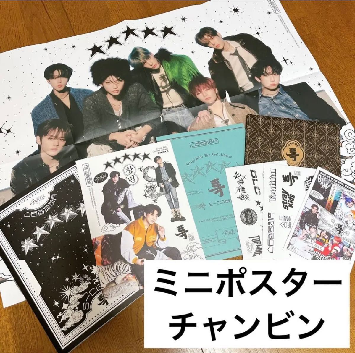 Straykids 5-star アルバム チャンビン セット（5880円 Stray