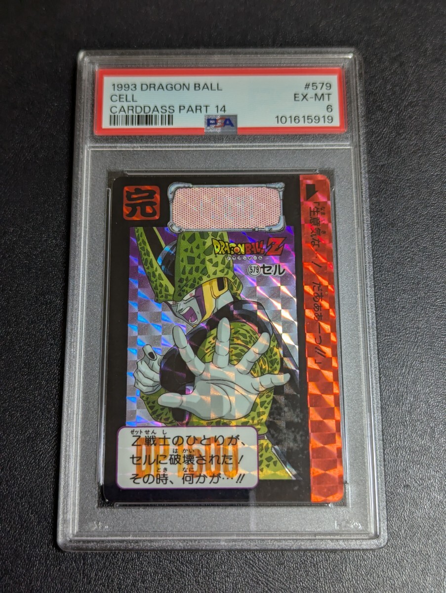 PSA 6 ドラゴンボールZ カードダス No.579セル（PSA7】 スーパー
