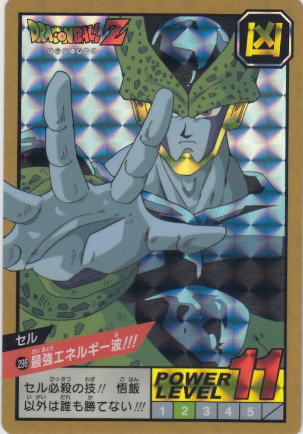 残1】◇即決◇ No.298 セル 最強エネルギー波