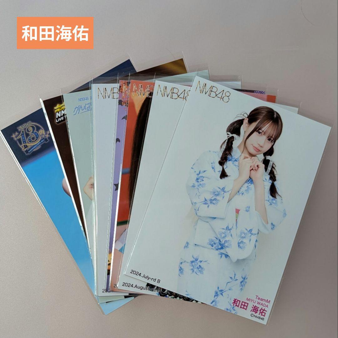 NMB48 和田海佑 生写真まとめ売り 10枚（NMB48 OFFICIAL GOODS