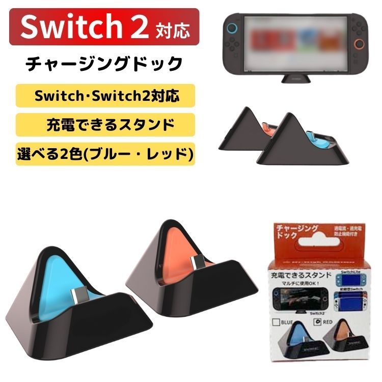 2025年5月末入荷・発送予定】Switch Switch2 充電器 チャージ