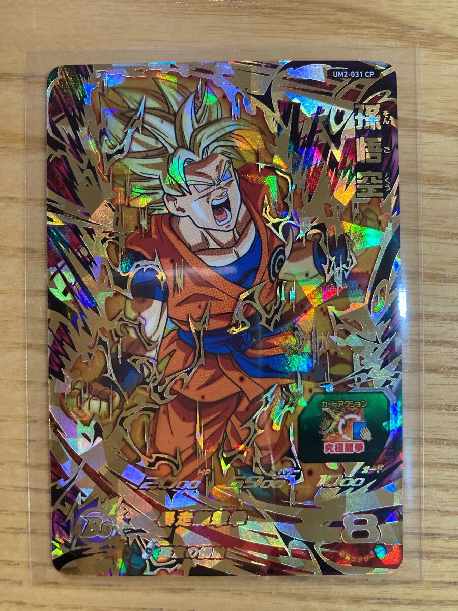 孫悟空 キャンペーンレアカード UGM9-CP1 DA 孫悟空 CP【パラレルレア】 | ドラゴンボール