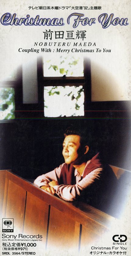 D00053060/3インチCD/前田亘輝（チューブ）「Christmas For You
