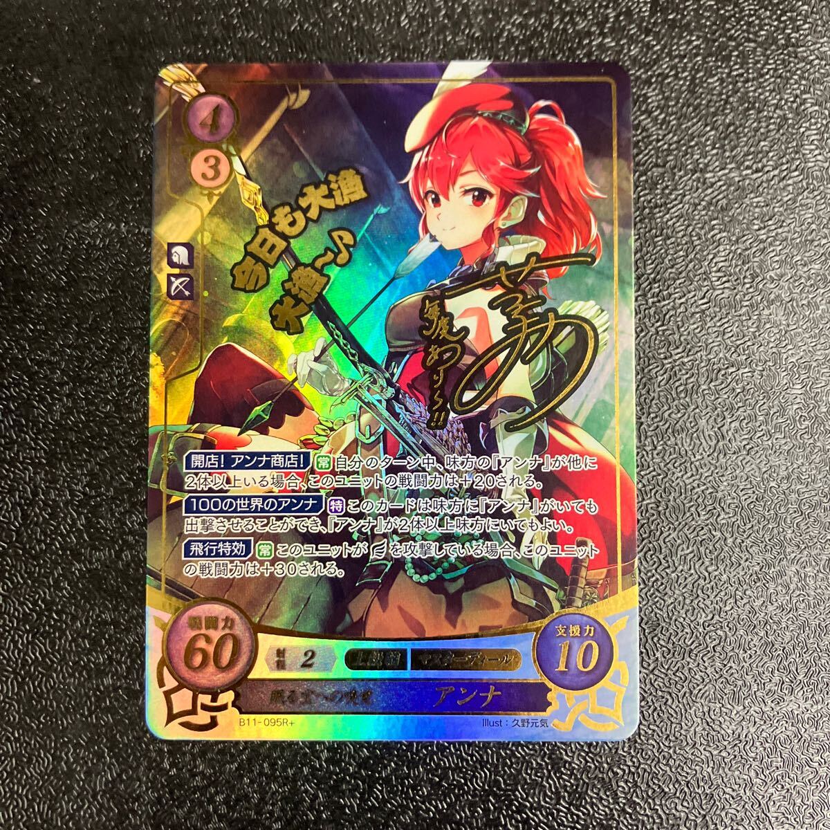 ファイアーエムブレムサイファ B11 R+ 眠る宝への嗅覚 アンナ B