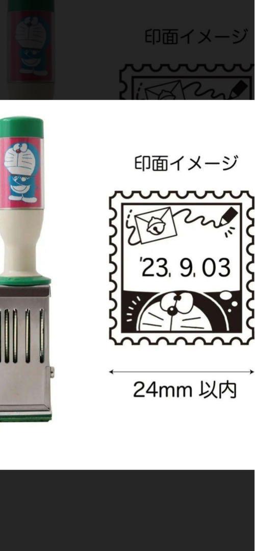 ドラえもん - ドラえもん　日付印 ドラえもん 日付印「郵便局のネットショップ」で受注販売開始